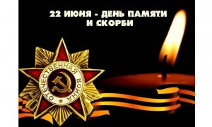 «Свеча памяти»