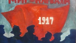 Октябрьская революция