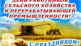 «Ваш труд всегда в почете»