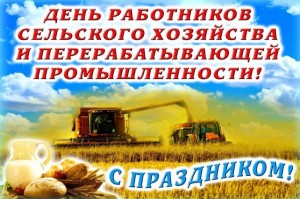 «Ваш труд всегда в почете»