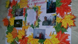 Поздравительная стенгазета «Золотой почетный возраст»