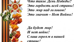 «День Победы»