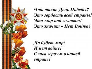 «День Победы»