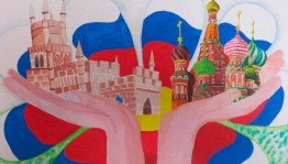 Конкурс рисунков «С гордостью о России»
