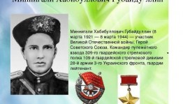 Прямая трансляция « Боевой путь»,посвященная к 100-летию Героя Советского Союза М.Х.Губайдуллина.