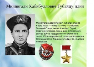 Прямая трансляция « Боевой путь»,посвященная к 100-летию Героя Советского Союза М.Х.Губайдуллина.