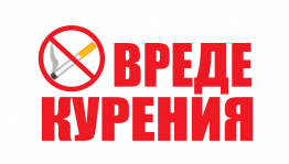 «Меняем сигарету на конфету»-акция