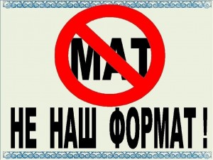 «Сквернословию НЕТ!» – тематическая дискотека.