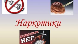 Беседа««Наркотик––зависимость,наркотик–смерть»