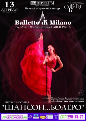 Национальный балет Италии представит в Уфе программу «Шансон/Болеро»