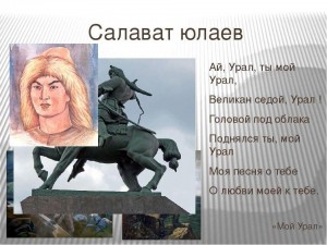 Поэтический час «Салават Юлаев– сын башкирского народа»