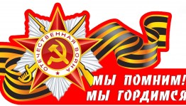 Литературный час Мы помним! Мы гордимся!