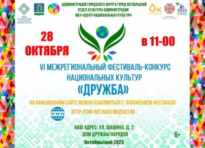 Фестиваль «Дружба»
