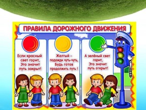 Урок – игра «Дорожный калейдоскоп»