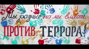 Познавательная программа «Мир без войны против терроризма».