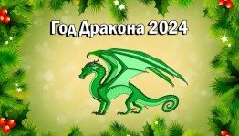 Познавательная игра-викторина «Символ Нового года»