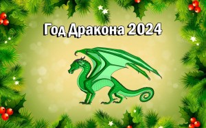 Познавательная игра-викторина «Символ Нового года»