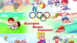 Мероприятие«Весёлая эстафета»