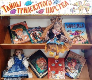 Позновательная программа «Тайны тридевятого царства»