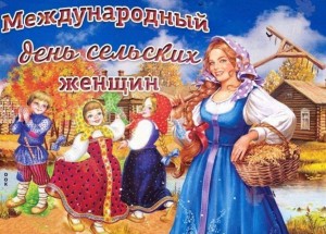 Развлекательная программа «Женщина села»