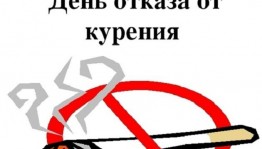 Информационно-просветительская антинаркотическая акция «Брось сигарету, возьми книгу!»