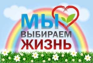 Информационный час беседа «Я выбираю жизнь!»