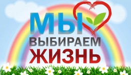 Информационный час беседа «Я выбираю жизнь!»