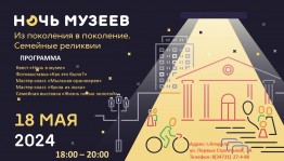 Из поколения в поколение. Семейные реликвии.