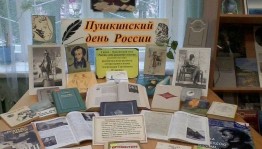 Квест игра «Пушкинские сказки помним без подсказки»