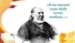 Литературный час «Я на тихой лире буду петь любовь...»