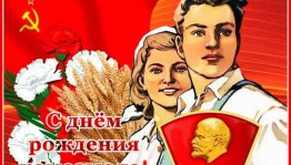 Вечер воспоминаний «Комсомольская юность моя»