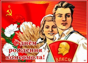 Вечер воспоминаний «Комсомольская юность моя»