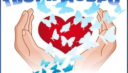 Международный день волонтера «Кто если не мы»