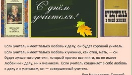 Учитель поэтами воспетый