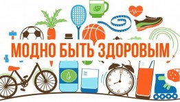 Велопрогулка «Здоровым быть модно»