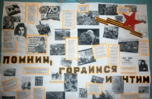 «Я должен знать о подвиге народа»–стенд выставка ко дню Победы