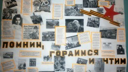 «Я должен знать о подвиге народа»–стенд выставка ко дню Победы