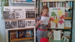 Урок памяти «Бесланская трагедия навеки в сердцах»