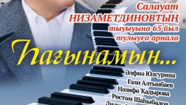 Өфөлә Салауат Низаметдиновтың хәтер кисәһе үтәсәк