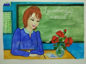 Конкурс рисунков «Моя любимая учительница»