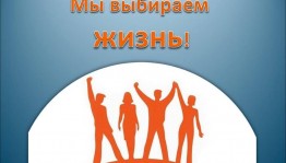 Акция «Мы выбираем - здоровье!»(ко Дню отказа от курения)
