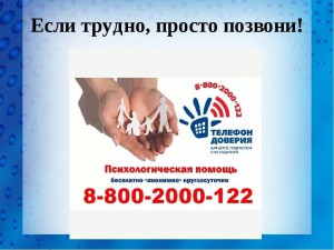 Тематическая беседа«Просто позвони!»