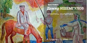 В Уфе проходит выставка к 75-летию живописца , народного художника РБ Дамира Ишемгулова