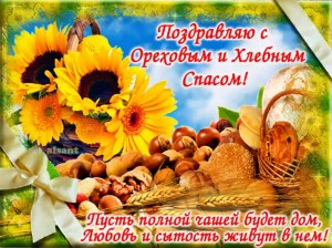 Викторина о Спасах «Ореховый Спас»