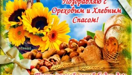 Викторина о Спасах «Ореховый Спас»