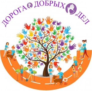 Акция «Сделаем мир краше»