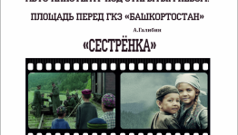Concert Hall "Bashkortostan" will held free film-show