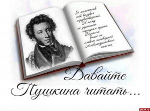 «Пушкина читает весь мир»