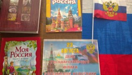 Час истории «Флаг Российский – наша гордость»