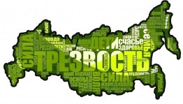 Акция «Мой выбор – трезвость!»